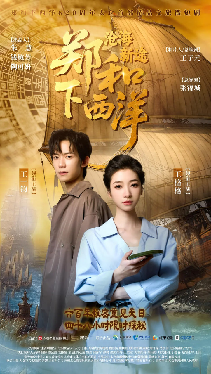 郑和下西洋:沧海新途