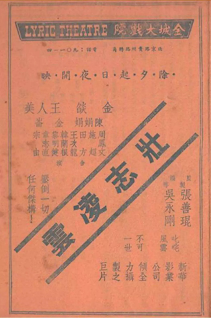 壮志凌云 1936