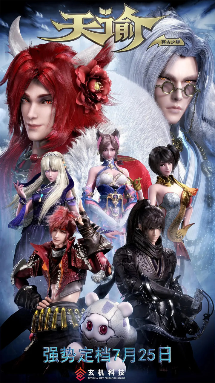 天谕2:苍古之绊