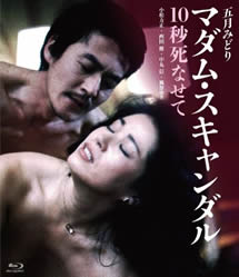 最后的丑闻:我太太喜欢它硬