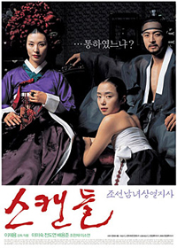 丑闻:朝鲜男女相悦之事